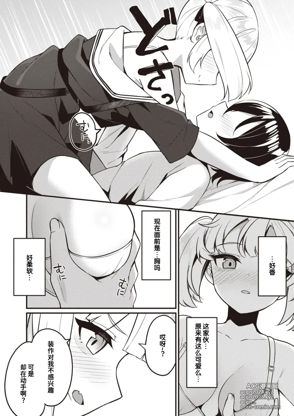 Page 11 of manga Osananajimi, Mikka Awazareba…