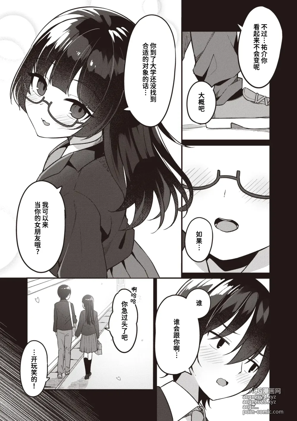 Page 3 of manga Osananajimi, Mikka Awazareba…