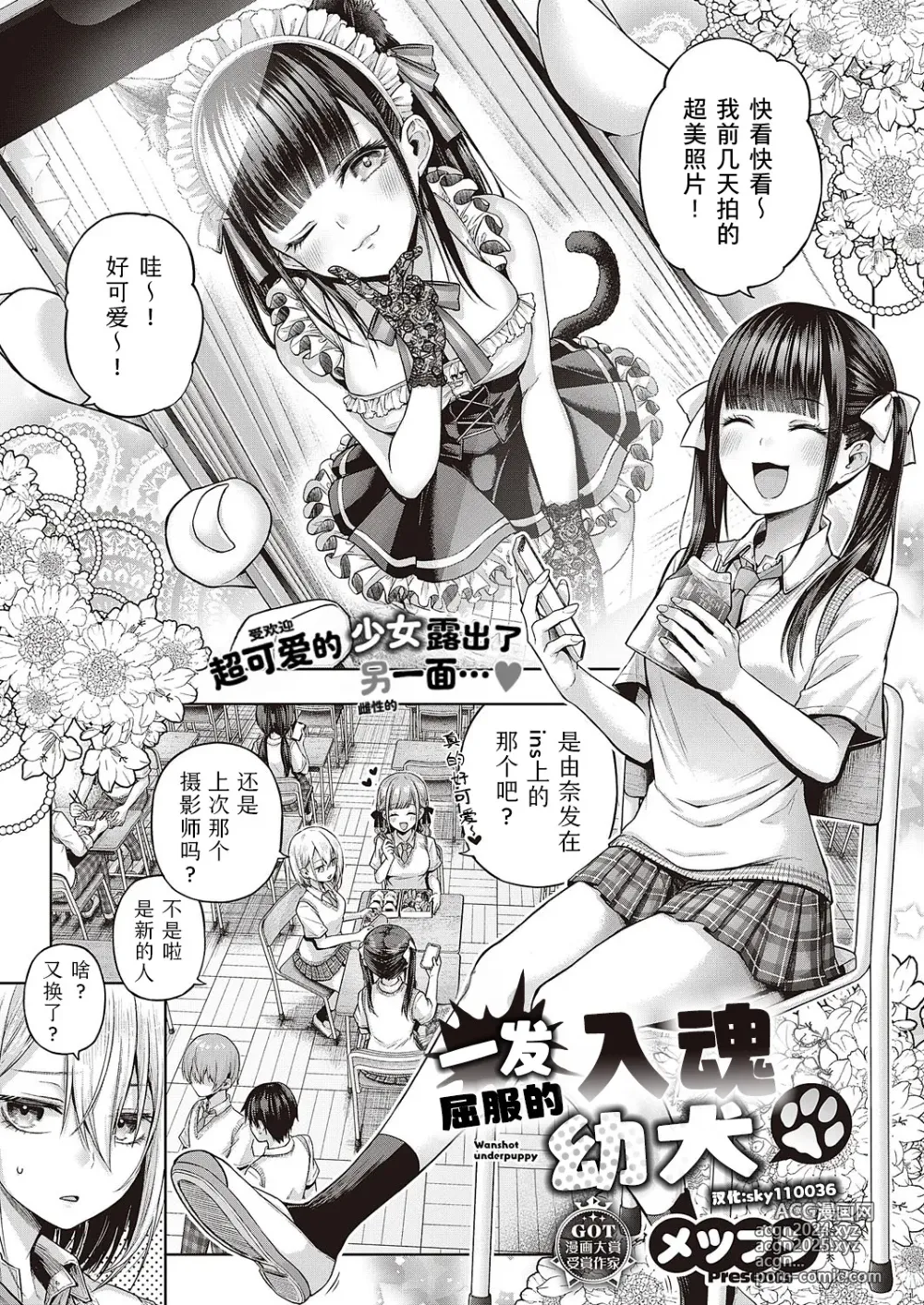 Page 1 of manga 一发入魂屈服的幼犬