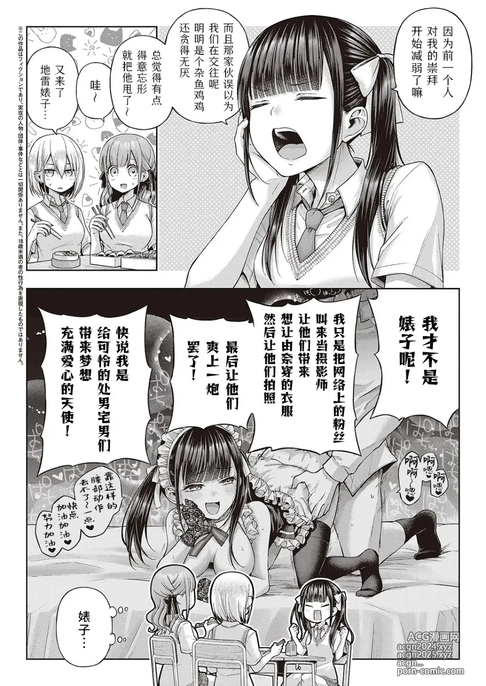 Page 2 of manga 一发入魂屈服的幼犬