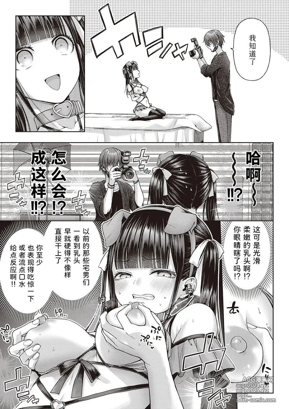 Page 11 of manga 一发入魂屈服的幼犬