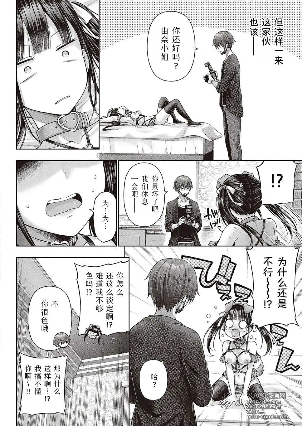 Page 14 of manga 一发入魂屈服的幼犬