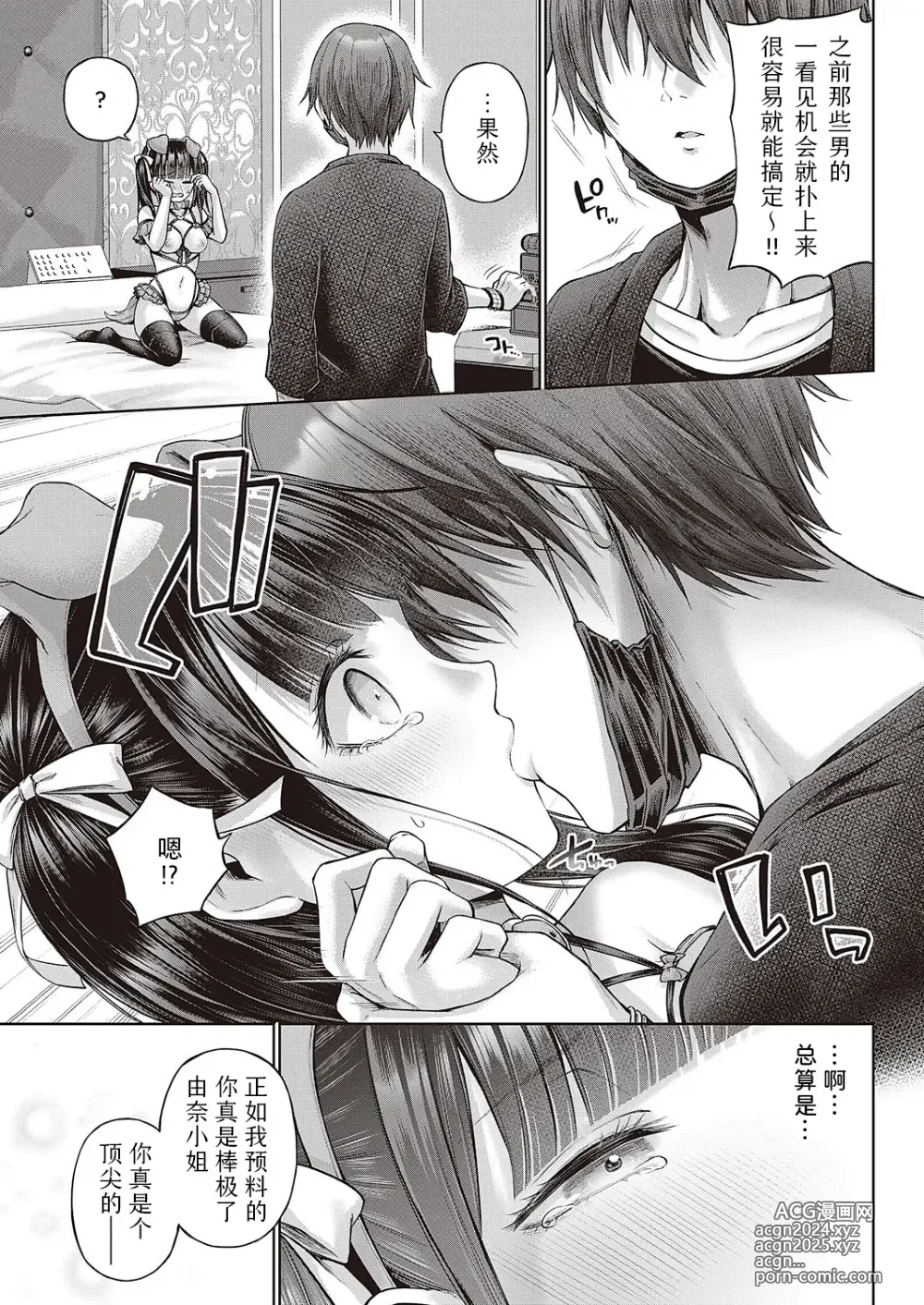 Page 15 of manga 一发入魂屈服的幼犬