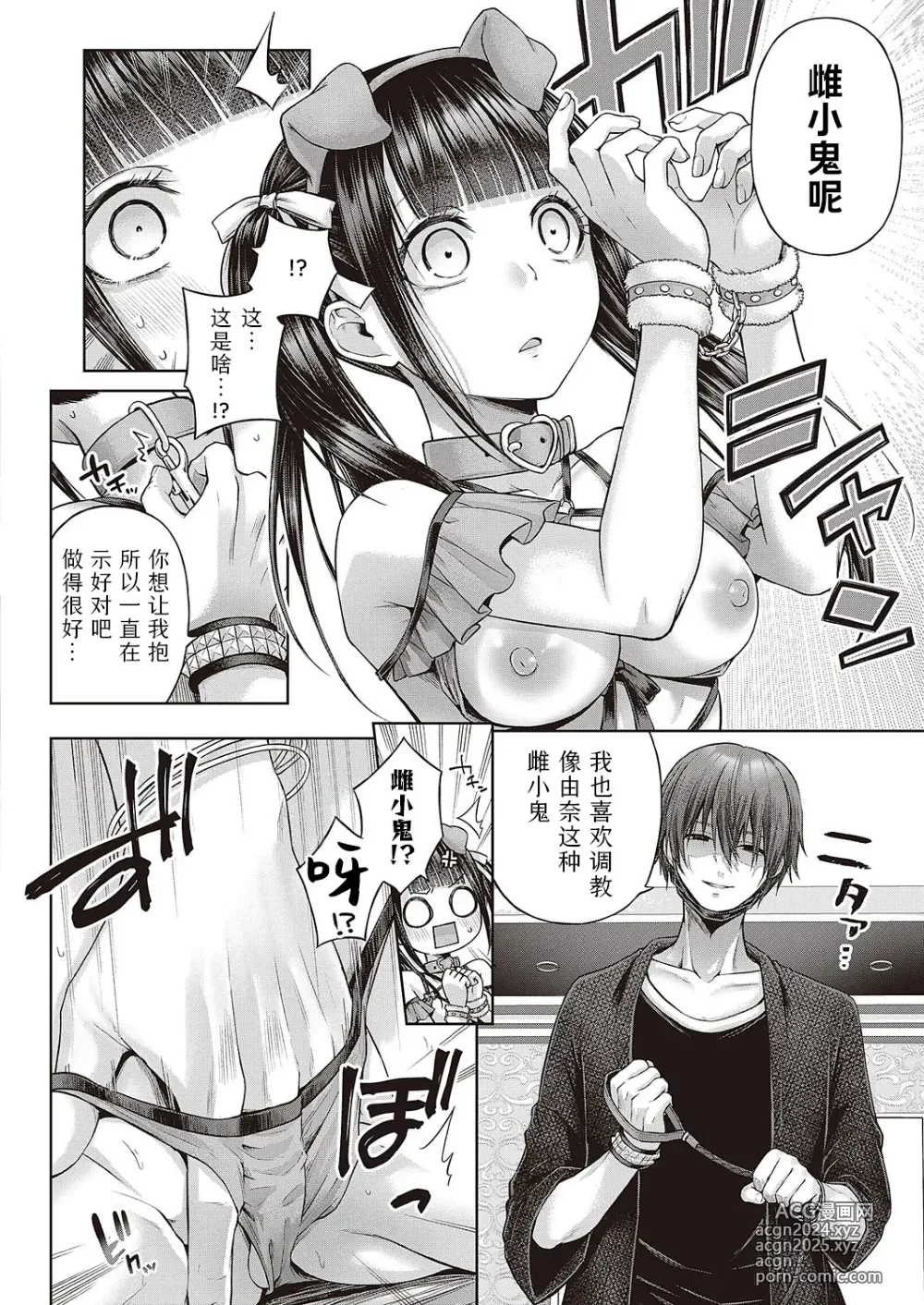 Page 16 of manga 一发入魂屈服的幼犬