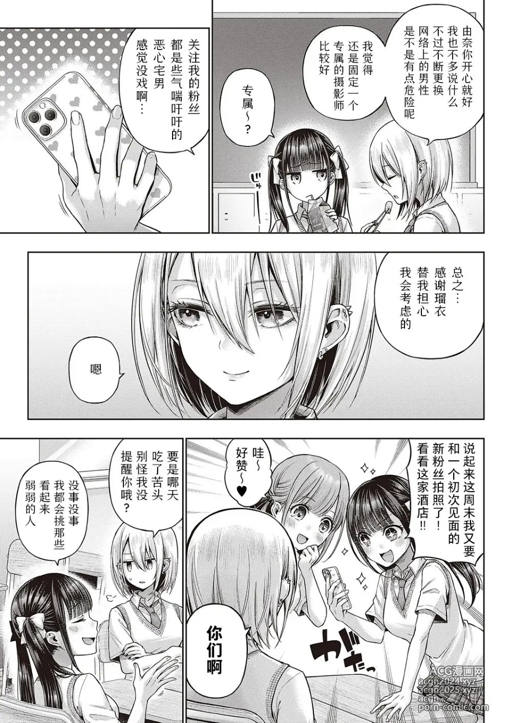 Page 3 of manga 一发入魂屈服的幼犬