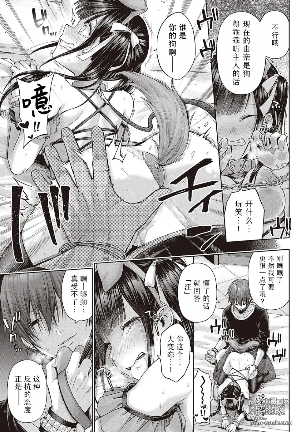 Page 25 of manga 一发入魂屈服的幼犬