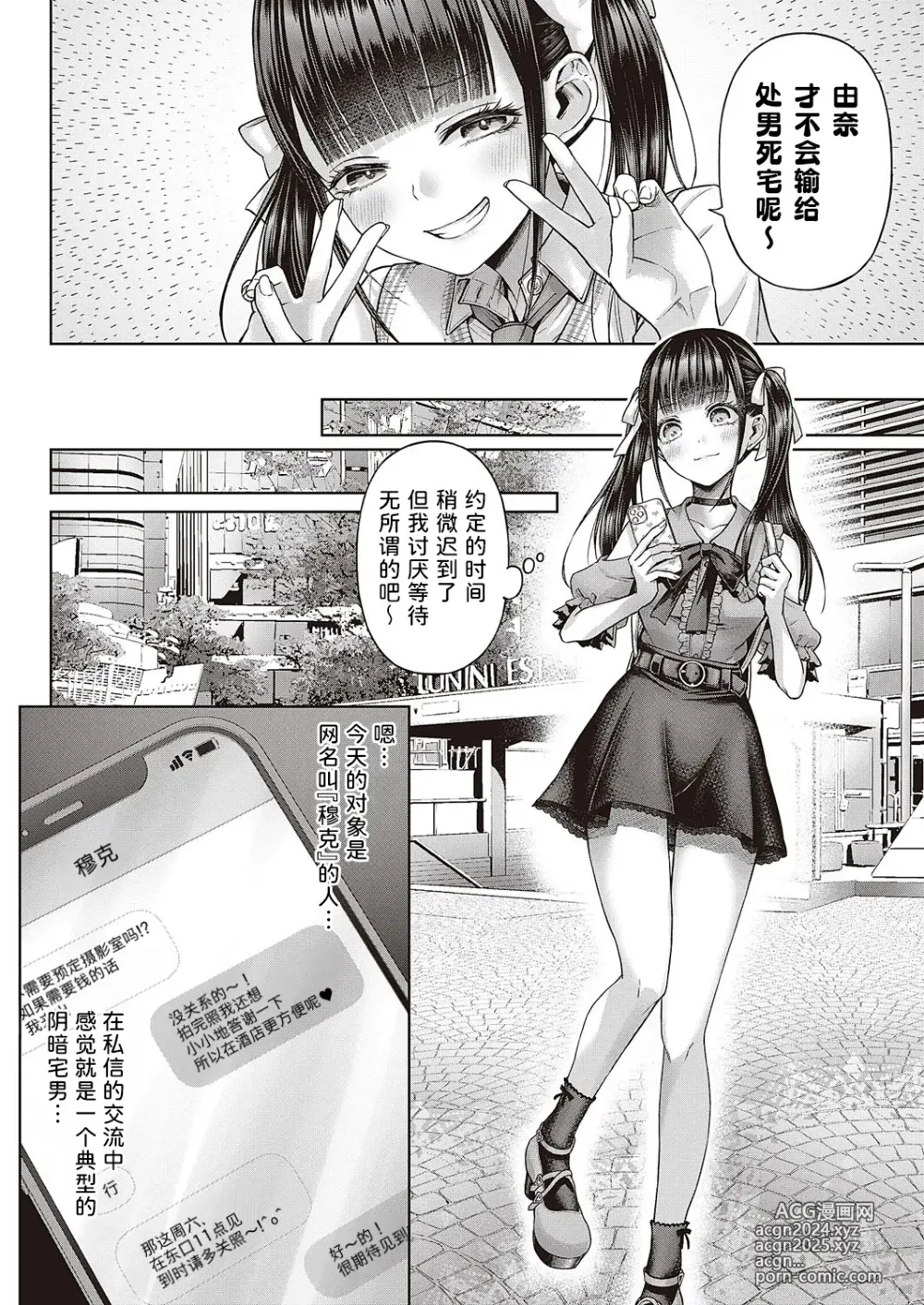 Page 4 of manga 一发入魂屈服的幼犬