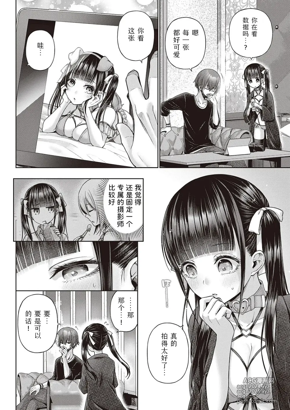 Page 34 of manga 一发入魂屈服的幼犬