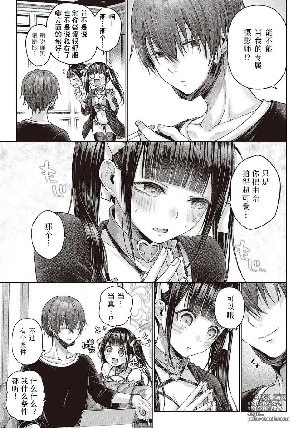 Page 35 of manga 一发入魂屈服的幼犬