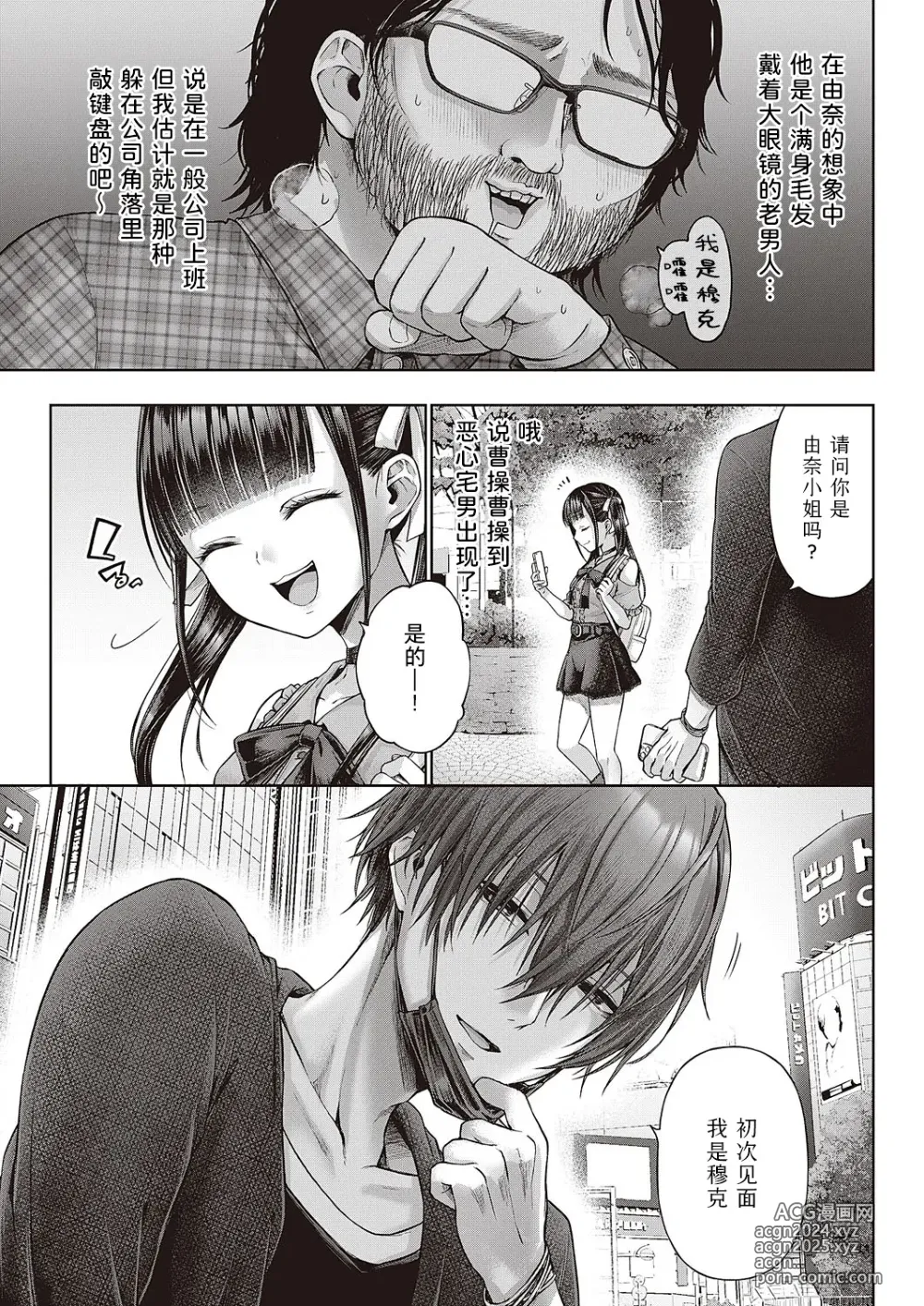 Page 5 of manga 一发入魂屈服的幼犬