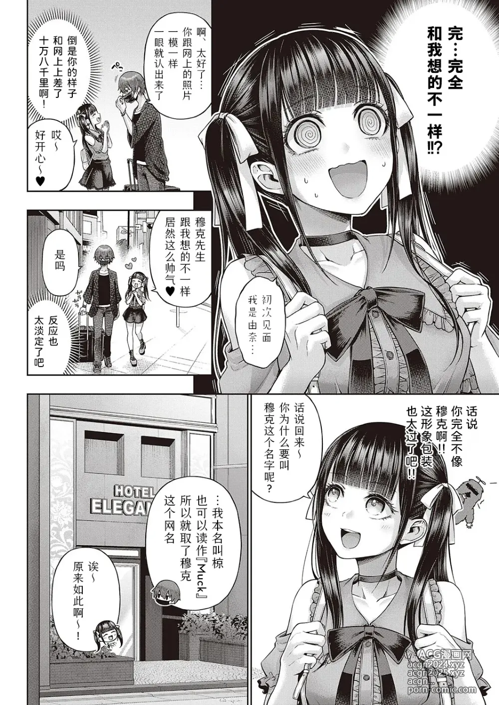 Page 6 of manga 一发入魂屈服的幼犬