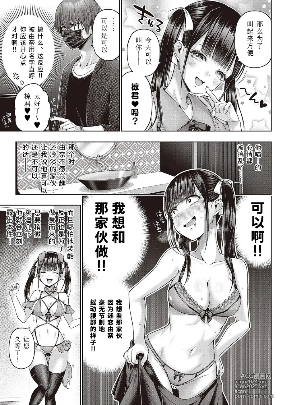 Page 7 of manga 一发入魂屈服的幼犬