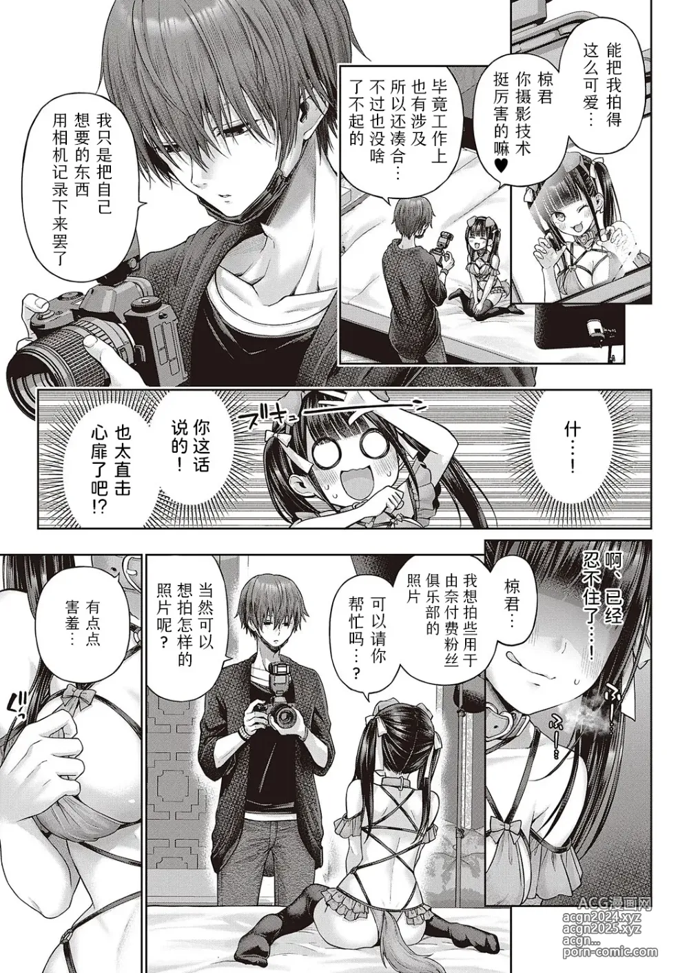 Page 9 of manga 一发入魂屈服的幼犬