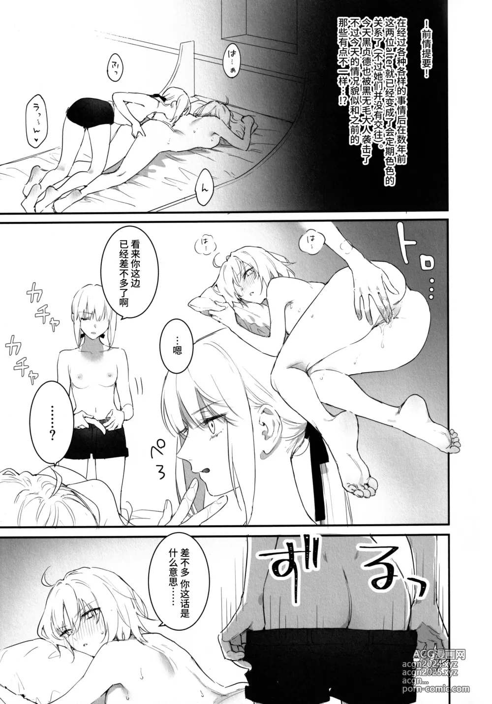 Page 2 of doujinshi AlJean no Alter-sama ni Haechatta Hon.