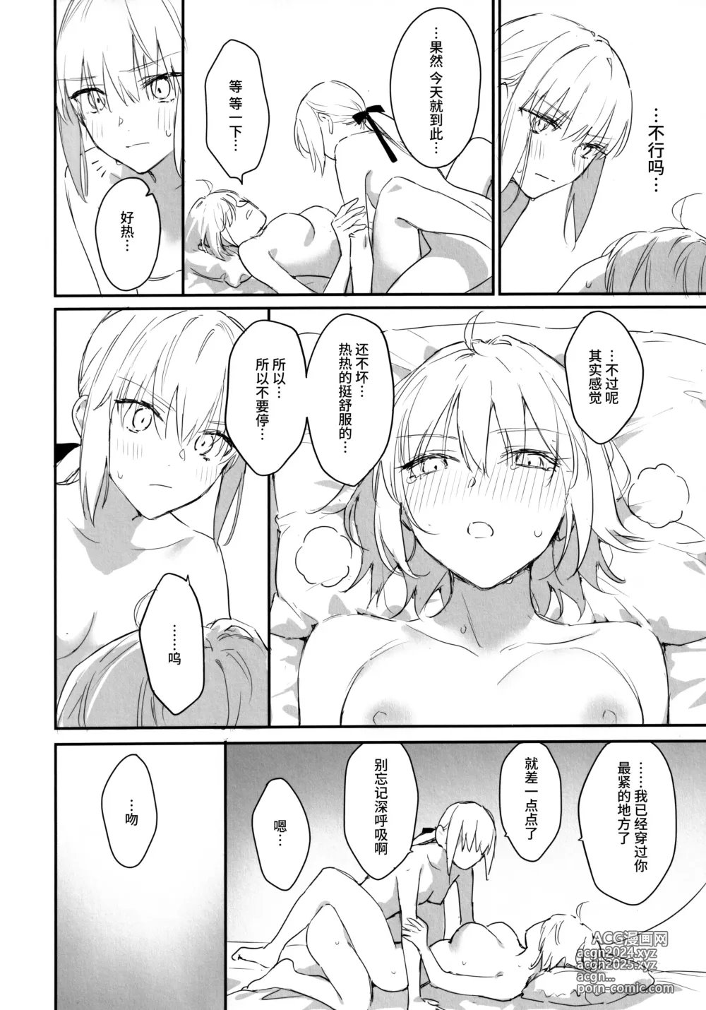 Page 11 of doujinshi AlJean no Alter-sama ni Haechatta Hon.