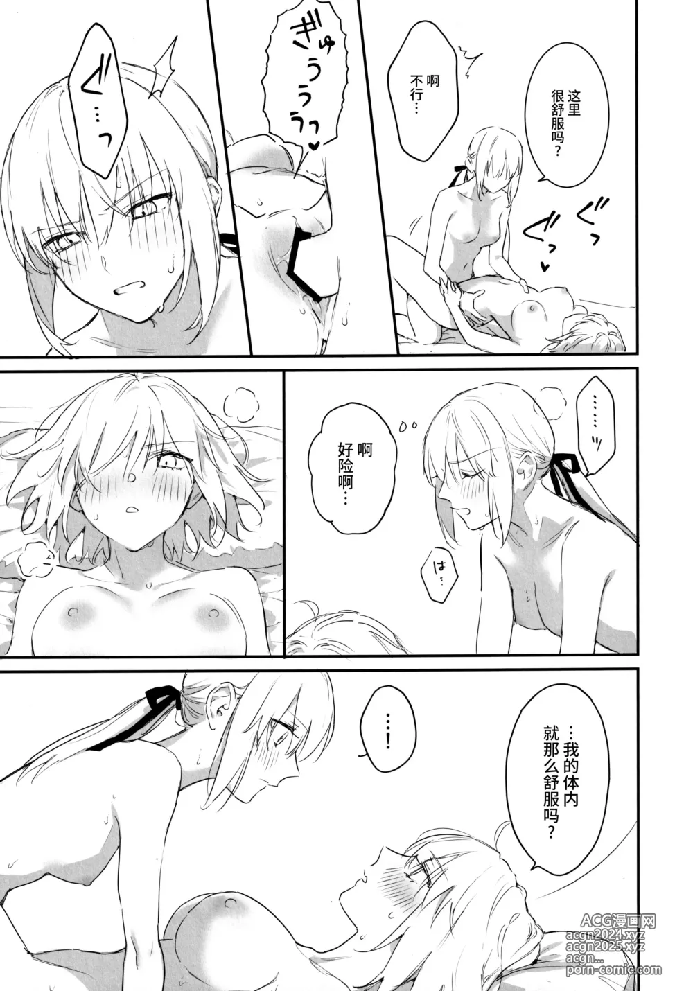 Page 16 of doujinshi AlJean no Alter-sama ni Haechatta Hon.