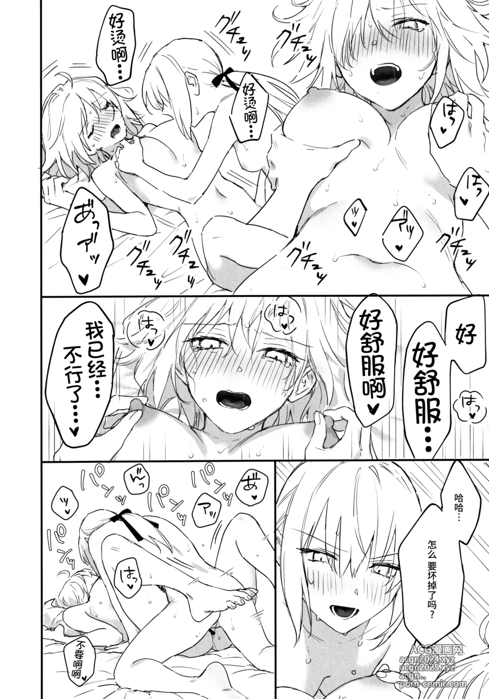 Page 29 of doujinshi AlJean no Alter-sama ni Haechatta Hon.