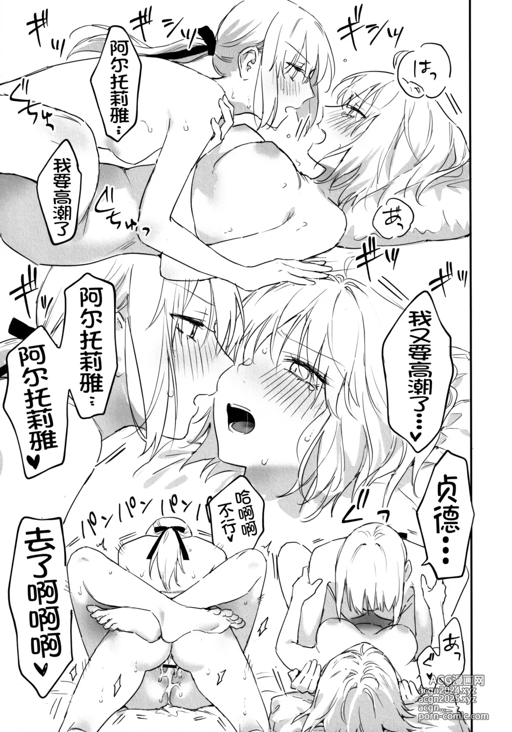 Page 30 of doujinshi AlJean no Alter-sama ni Haechatta Hon.