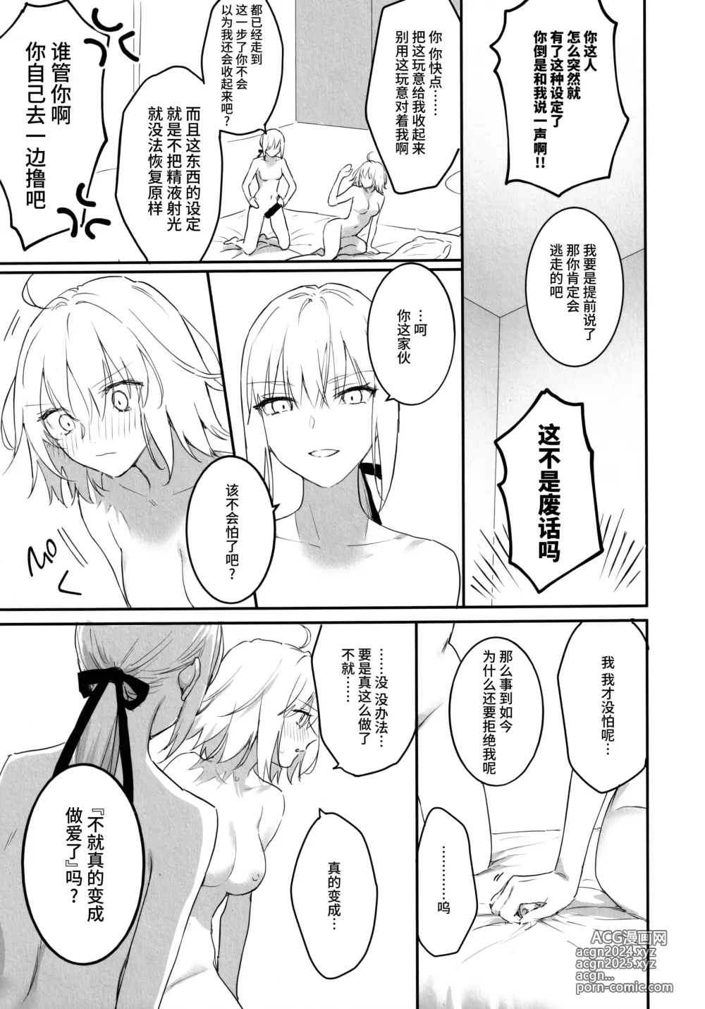 Page 4 of doujinshi AlJean no Alter-sama ni Haechatta Hon.