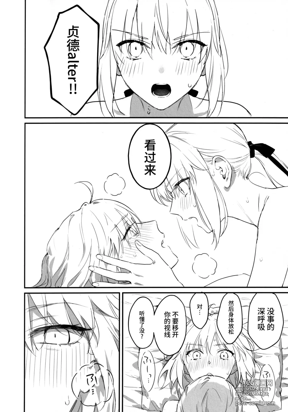 Page 9 of doujinshi AlJean no Alter-sama ni Haechatta Hon.