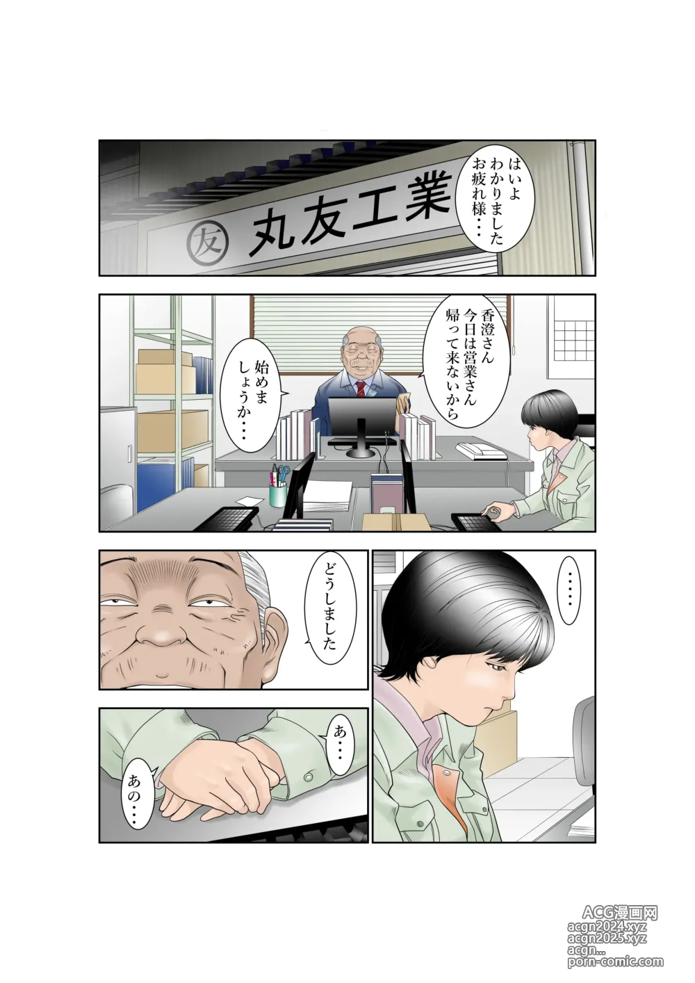 Page 2 of doujinshi 町工場勤務木村香澄(30)が社長に口淫奉仕させられています。