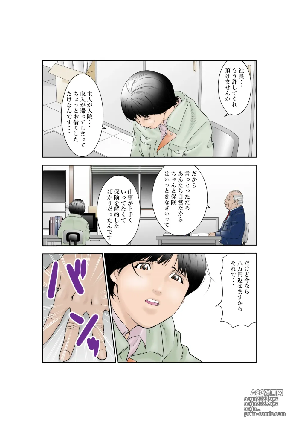 Page 3 of doujinshi 町工場勤務木村香澄(30)が社長に口淫奉仕させられています。