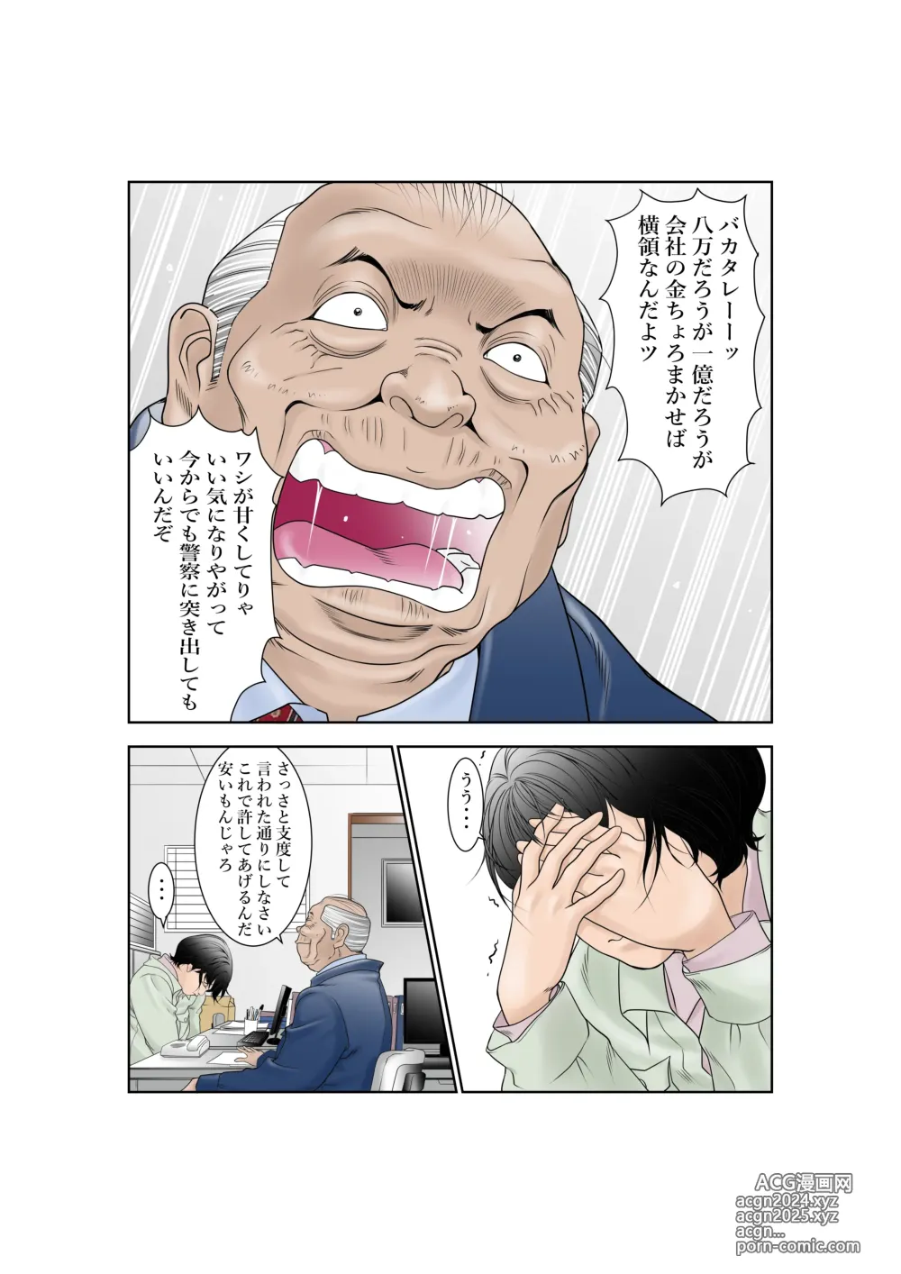 Page 4 of doujinshi 町工場勤務木村香澄(30)が社長に口淫奉仕させられています。