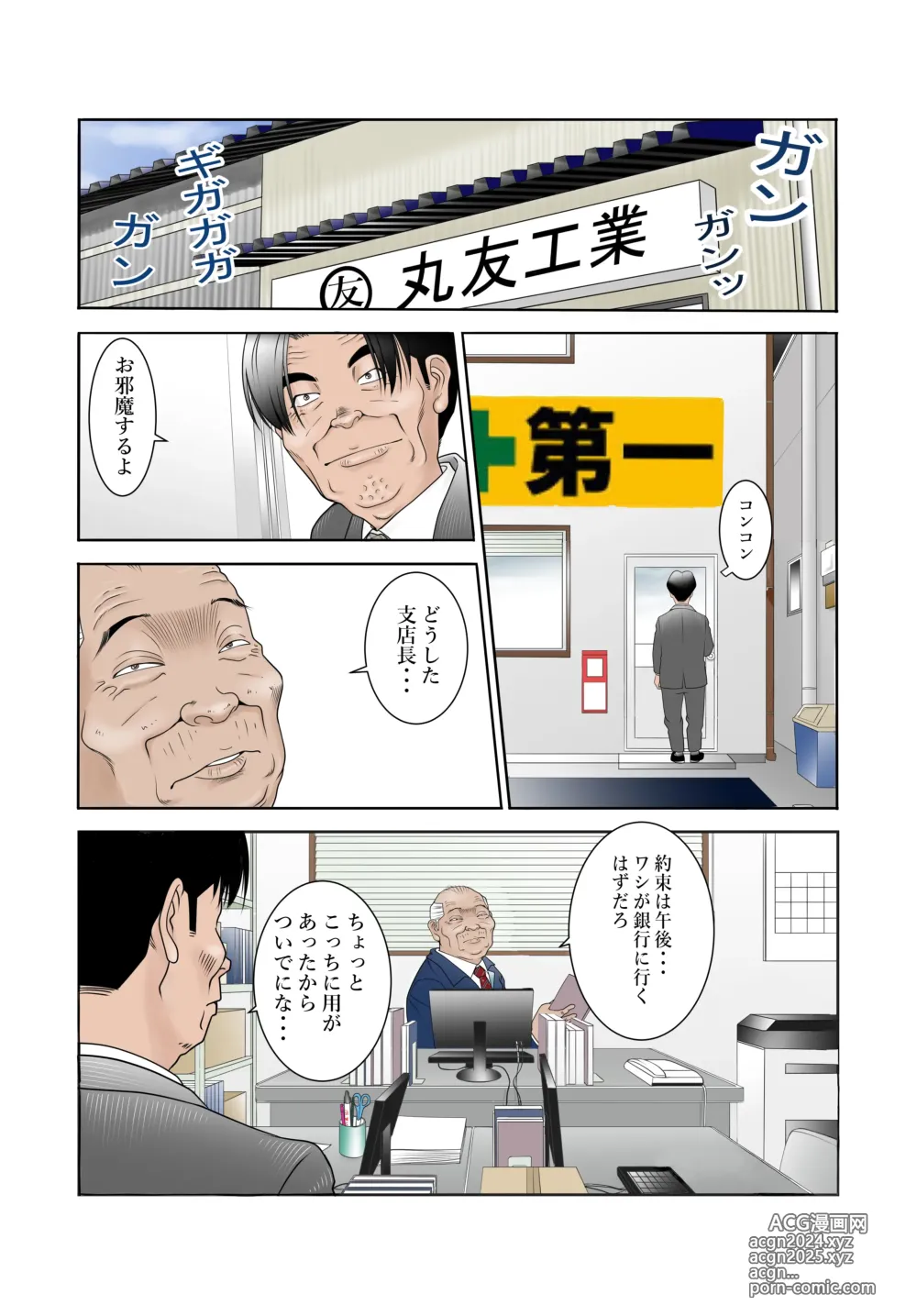 Page 2 of doujinshi 町工場勤務木村香澄(30)が接待口淫奉仕させられています。