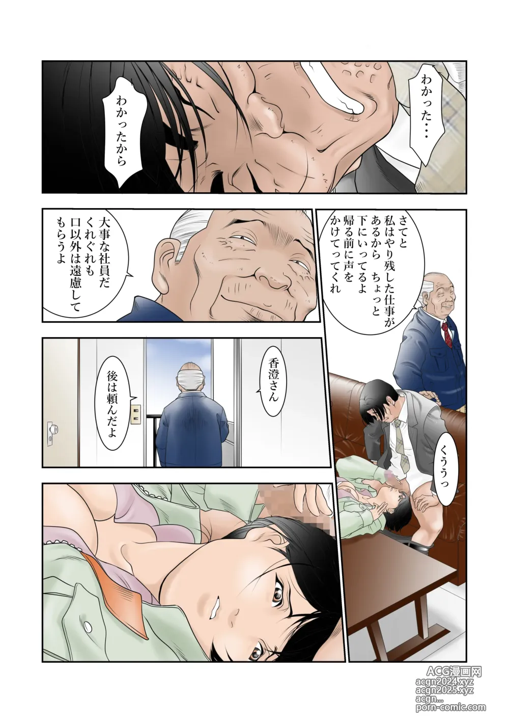 Page 16 of doujinshi 町工場勤務木村香澄(30)が接待口淫奉仕させられています。