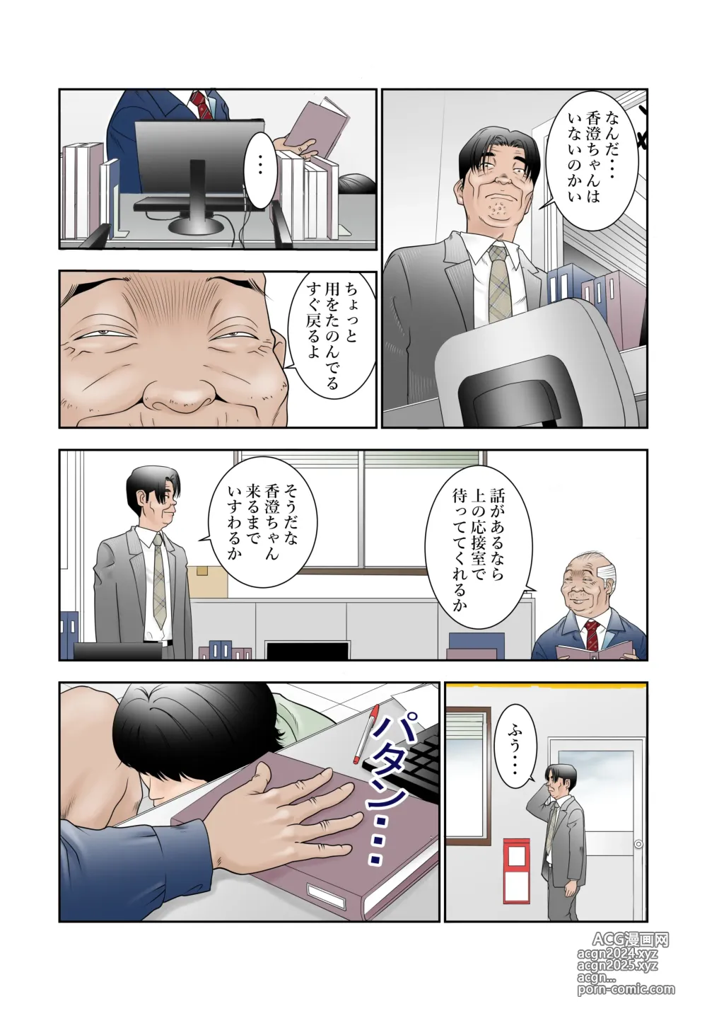 Page 3 of doujinshi 町工場勤務木村香澄(30)が接待口淫奉仕させられています。