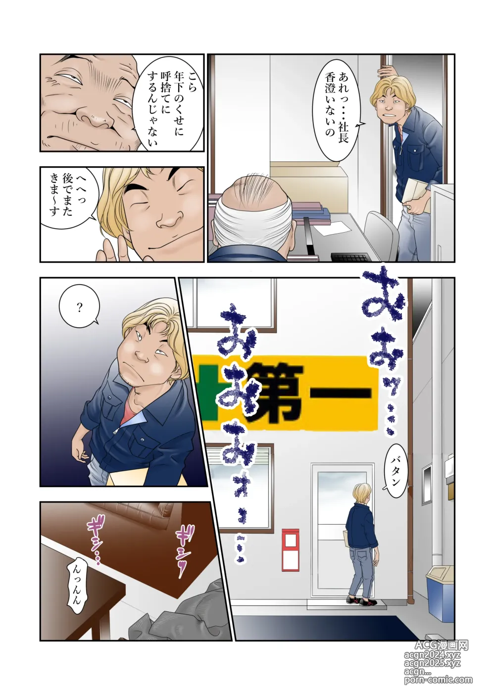 Page 22 of doujinshi 町工場勤務木村香澄(30)が接待口淫奉仕させられています。