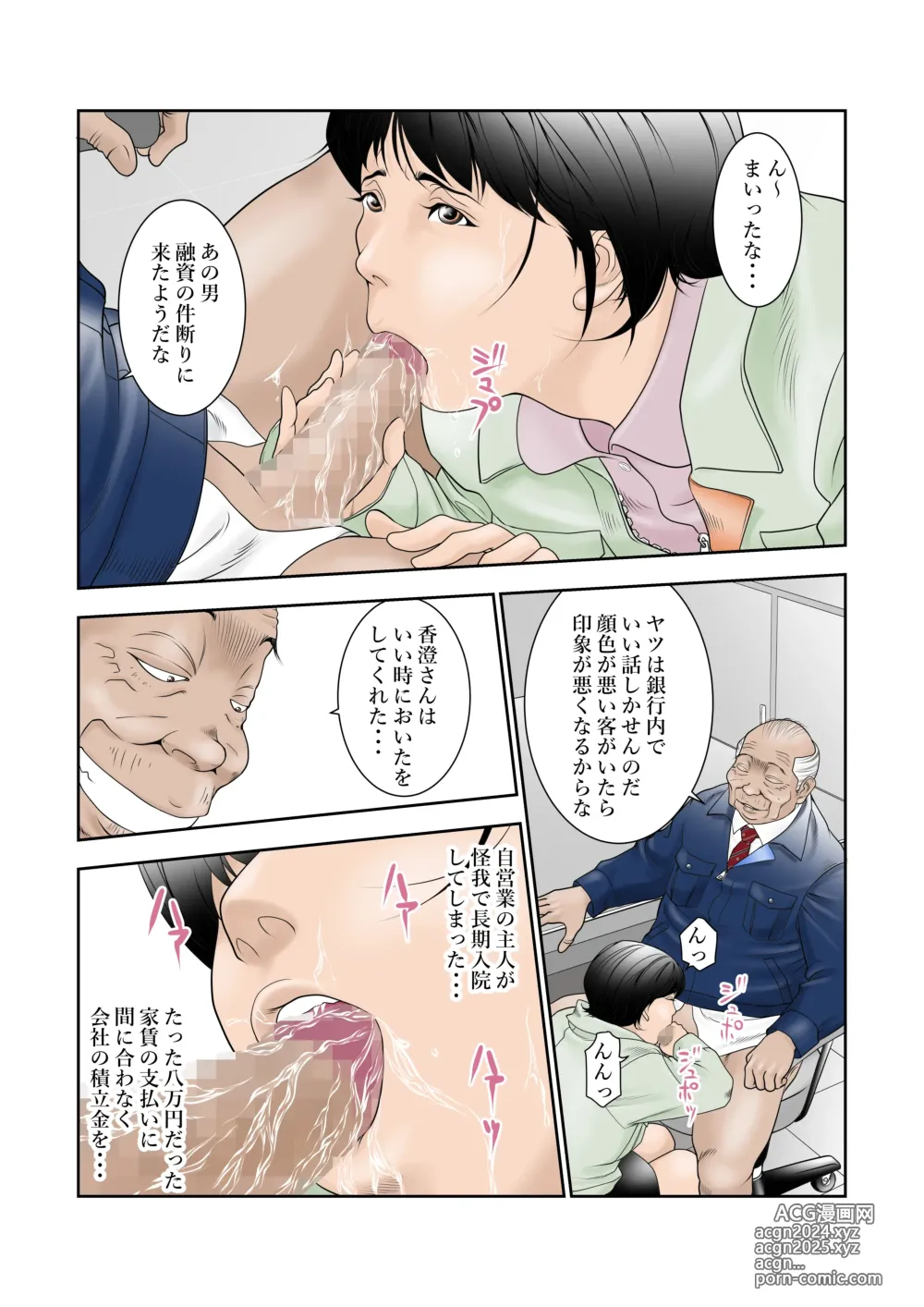 Page 4 of doujinshi 町工場勤務木村香澄(30)が接待口淫奉仕させられています。