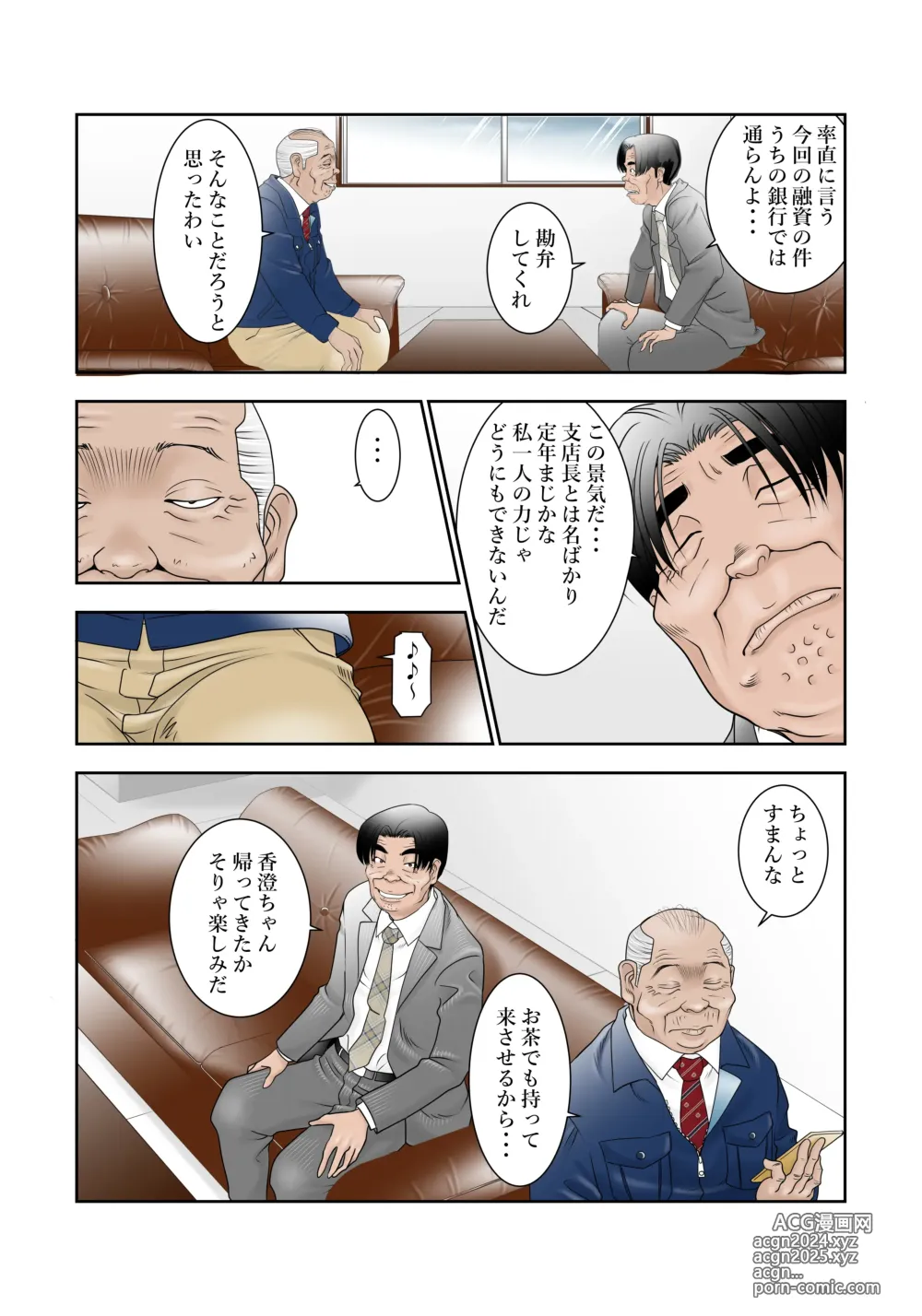 Page 7 of doujinshi 町工場勤務木村香澄(30)が接待口淫奉仕させられています。