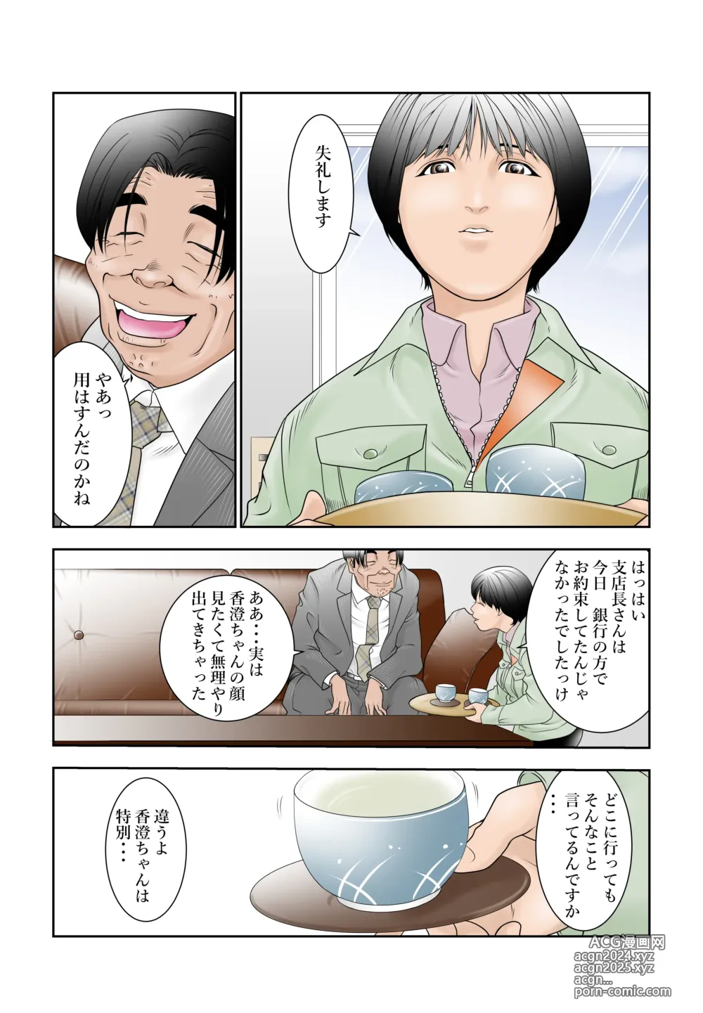 Page 8 of doujinshi 町工場勤務木村香澄(30)が接待口淫奉仕させられています。