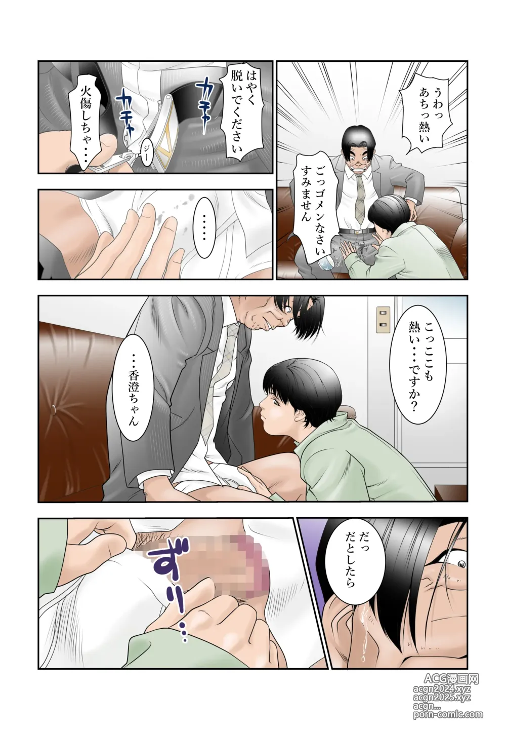 Page 9 of doujinshi 町工場勤務木村香澄(30)が接待口淫奉仕させられています。