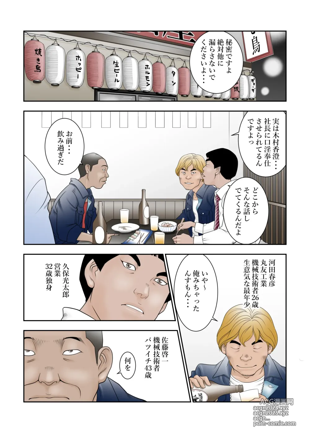 Page 2 of doujinshi 町工場勤務木村香澄(31)のお口がふさがるヒマがないんです。