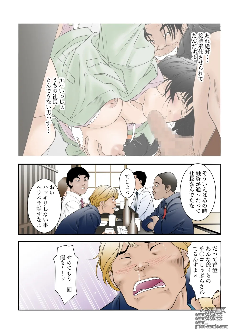 Page 5 of doujinshi 町工場勤務木村香澄(31)のお口がふさがるヒマがないんです。