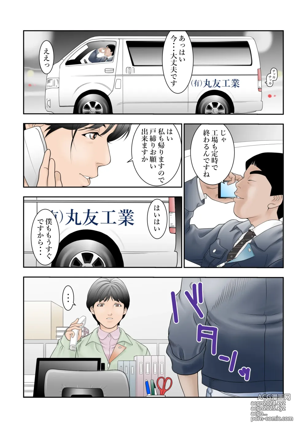 Page 7 of doujinshi 町工場勤務木村香澄(31)のお口がふさがるヒマがないんです。