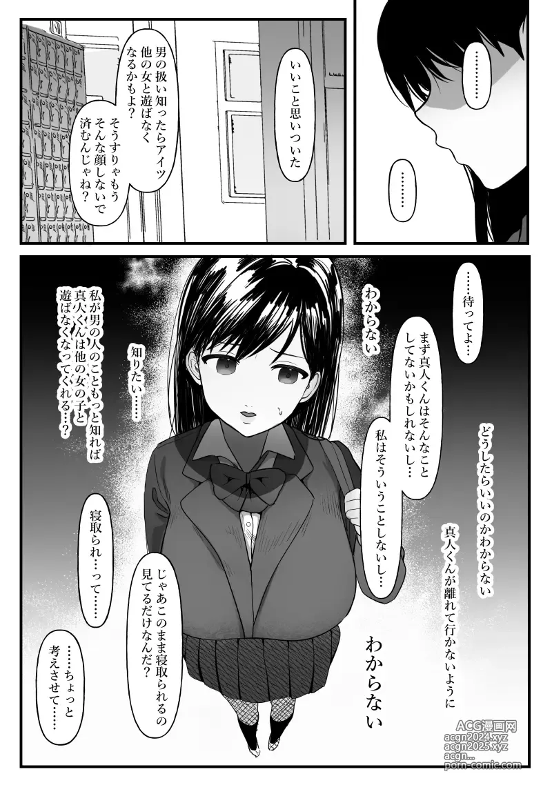 Page 11 of doujinshi Danjo no Yujou tte Aru yo na? www