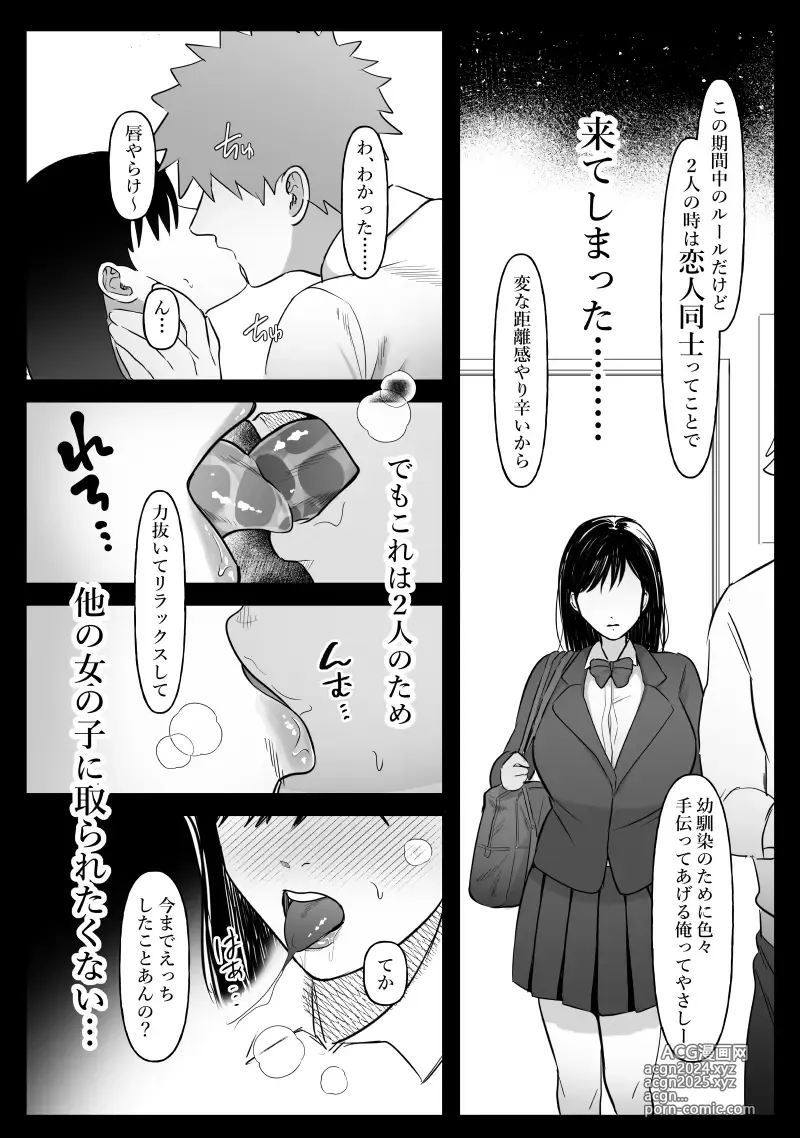 Page 12 of doujinshi Danjo no Yujou tte Aru yo na? www