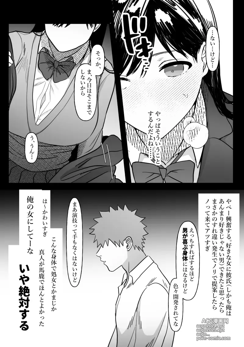 Page 13 of doujinshi Danjo no Yujou tte Aru yo na? www