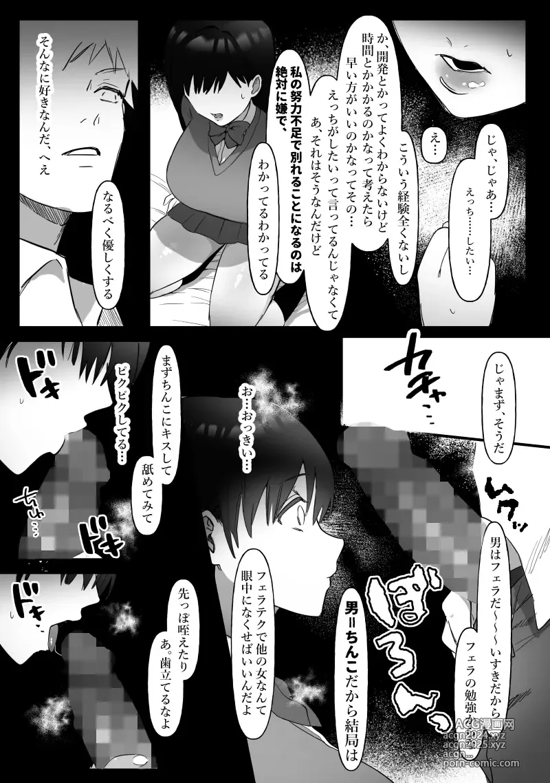 Page 14 of doujinshi Danjo no Yujou tte Aru yo na? www