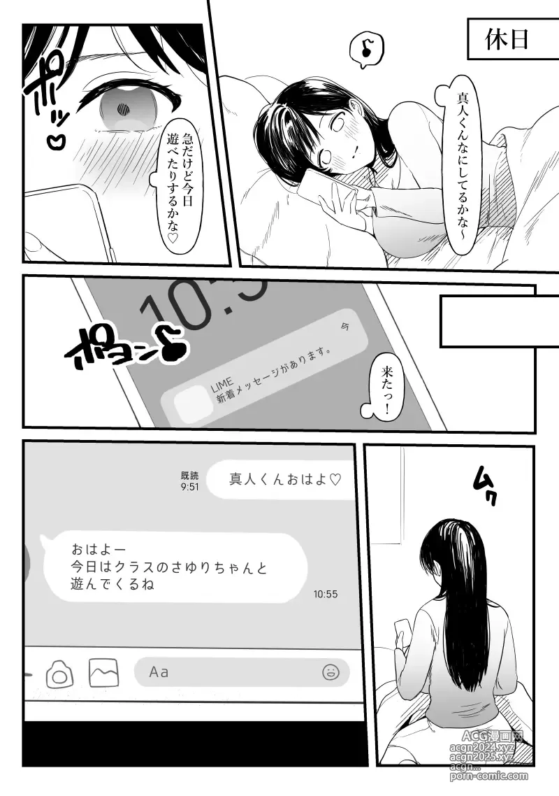 Page 4 of doujinshi Danjo no Yujou tte Aru yo na? www