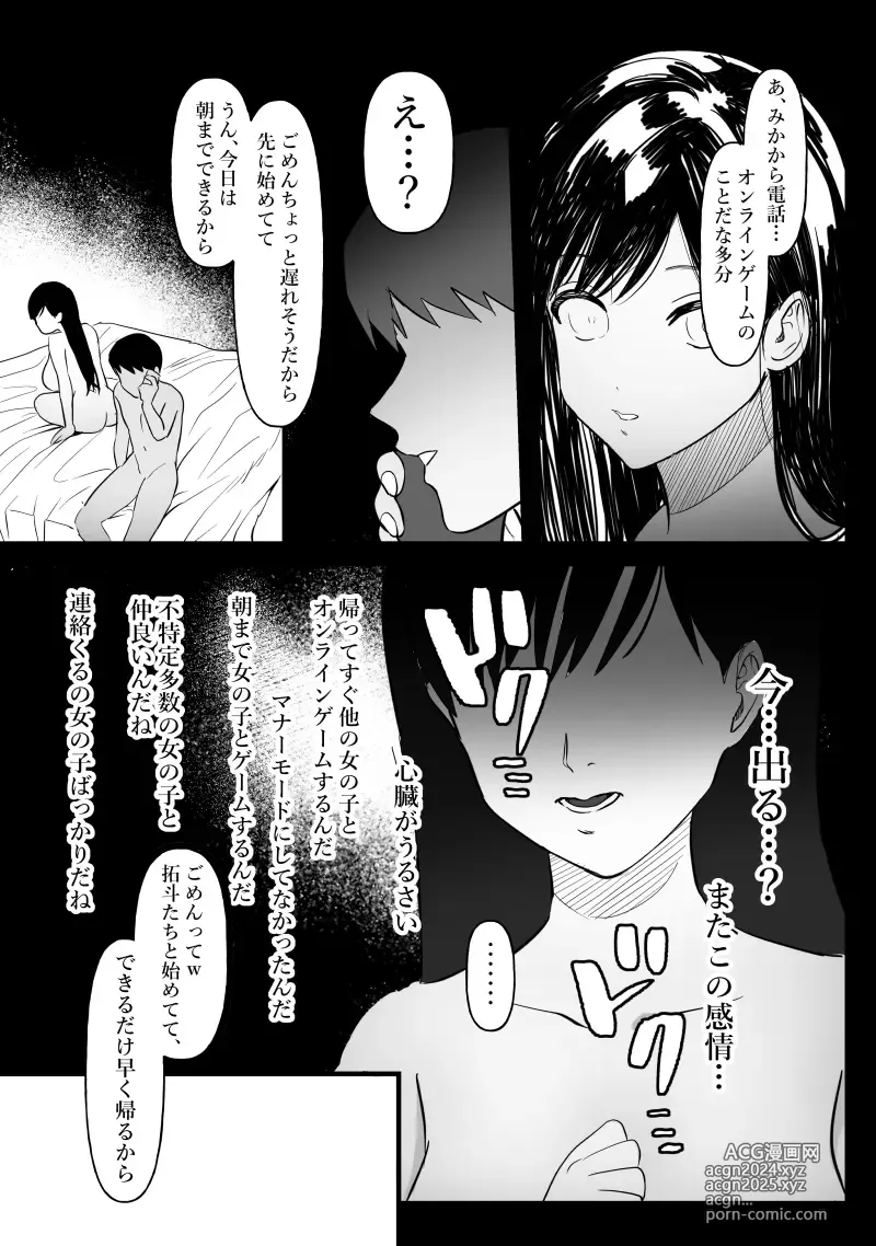 Page 39 of doujinshi Danjo no Yujou tte Aru yo na? www