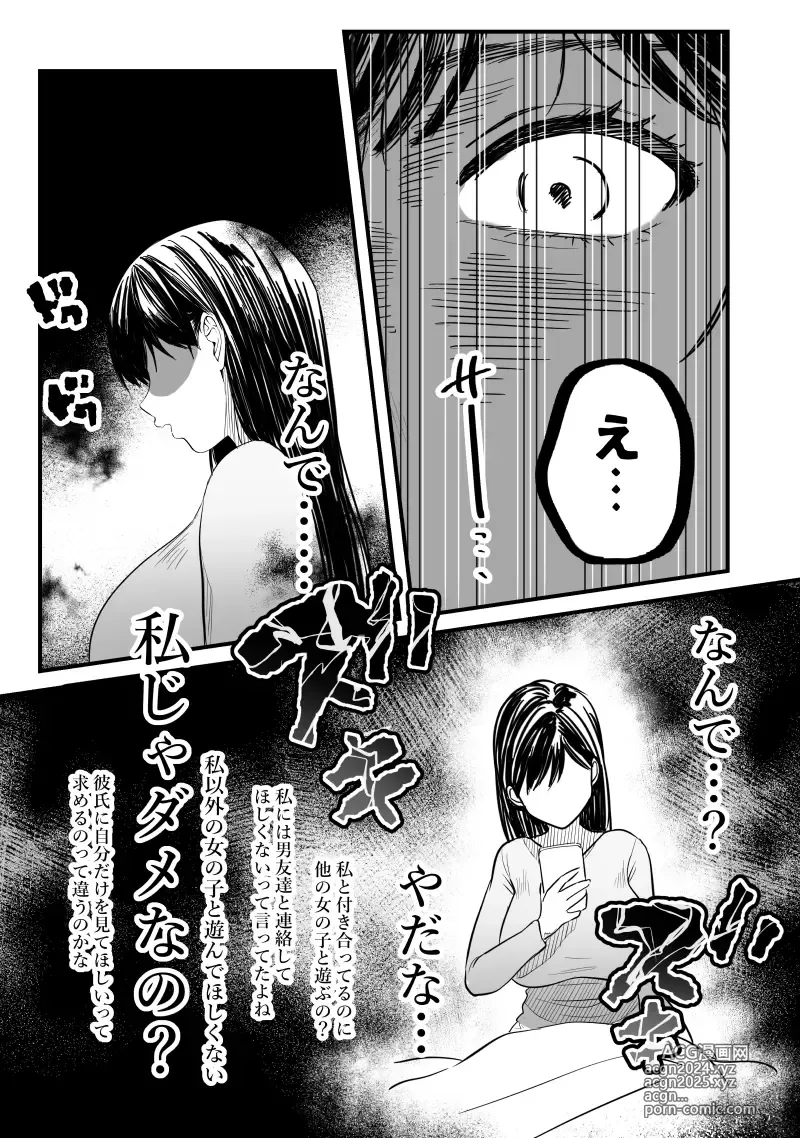 Page 5 of doujinshi Danjo no Yujou tte Aru yo na? www