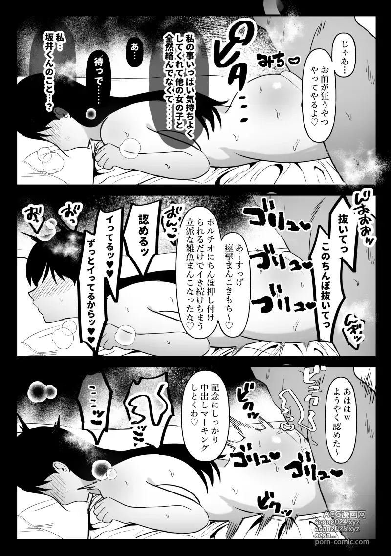 Page 43 of doujinshi Danjo no Yujou tte Aru yo na? www