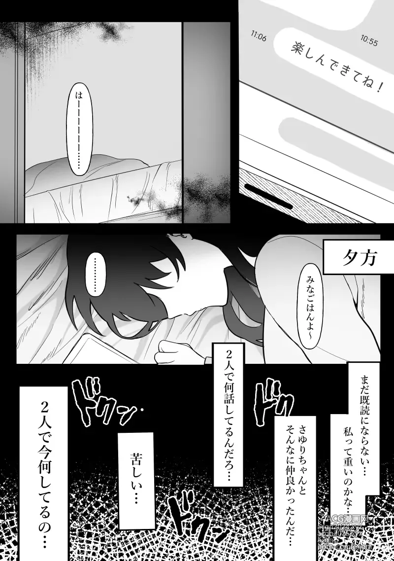 Page 6 of doujinshi Danjo no Yujou tte Aru yo na? www