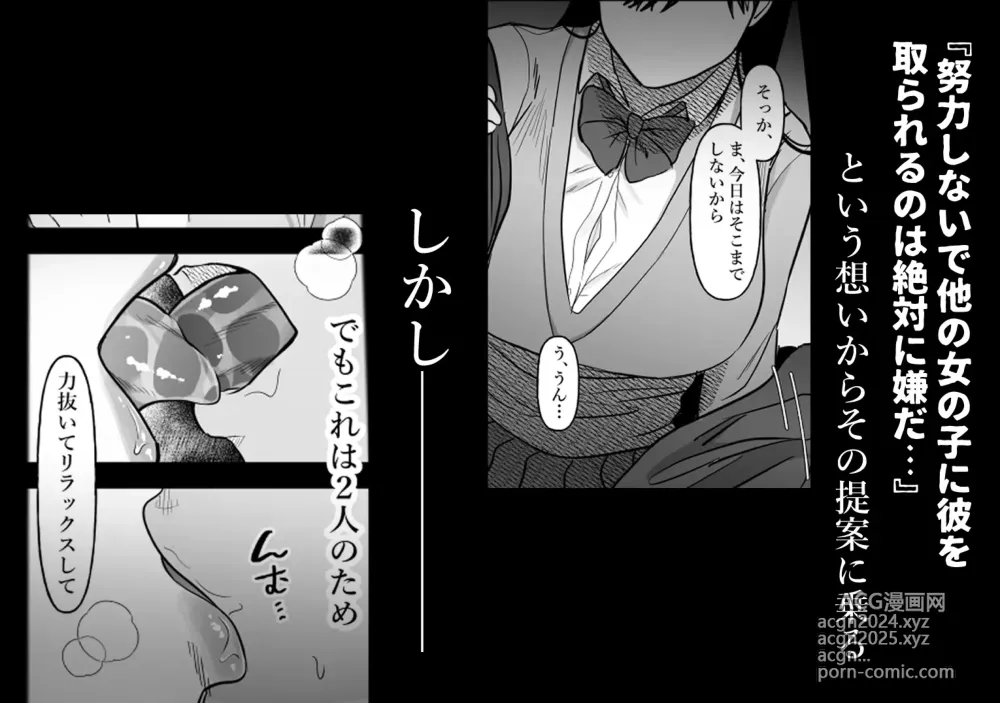 Page 51 of doujinshi Danjo no Yujou tte Aru yo na? www