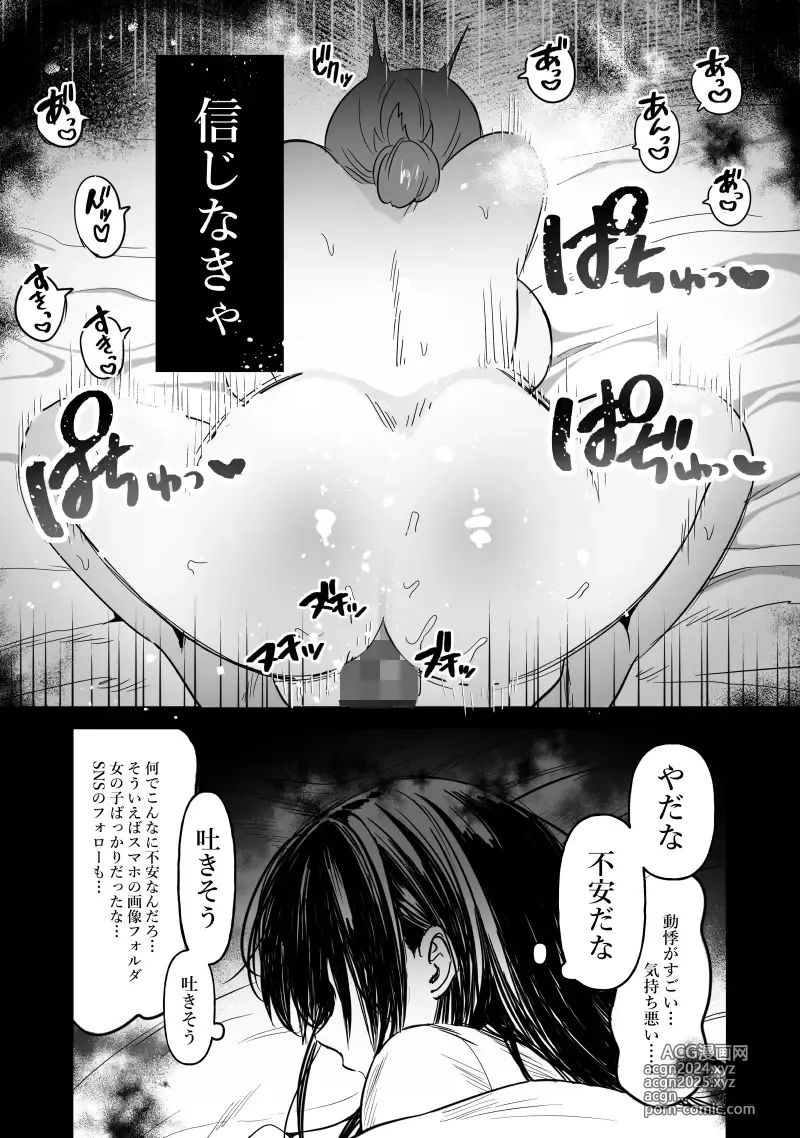 Page 9 of doujinshi Danjo no Yujou tte Aru yo na? www