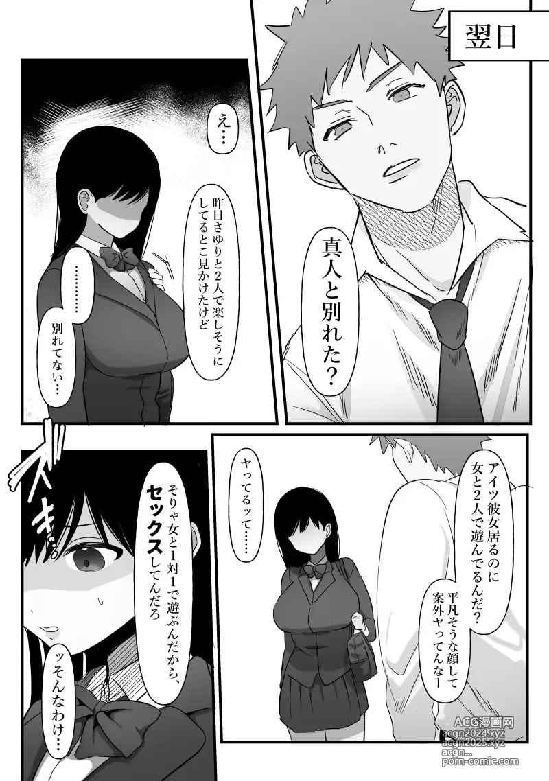 Page 10 of doujinshi Danjo no Yujou tte Aru yo na? www